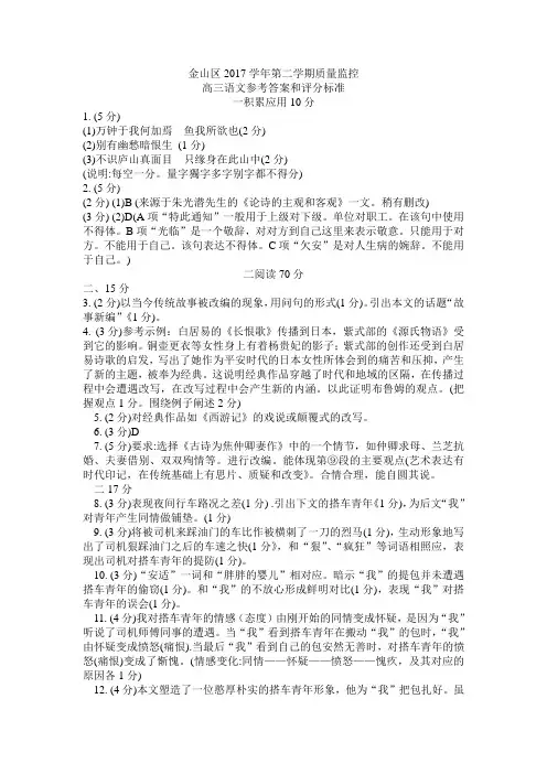 2018金山区二模语文答案