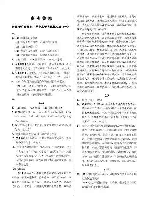 2021广东中考语文考前模拟信息卷答案(一)
