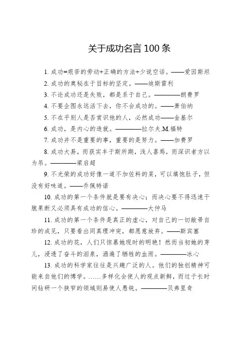 关于成功的名人名言100条
