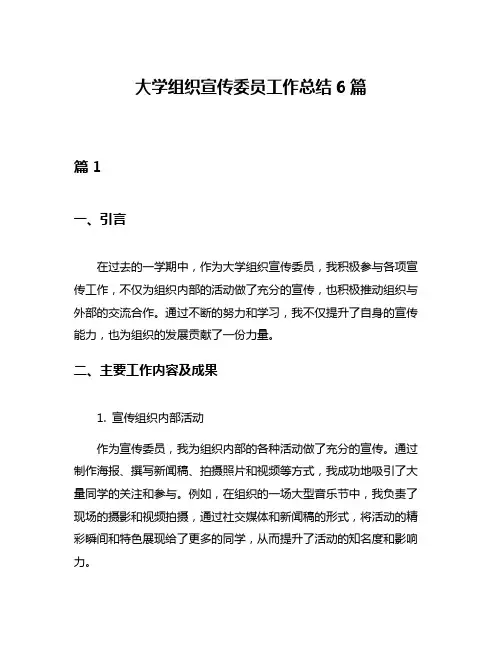大学组织宣传委员工作总结6篇