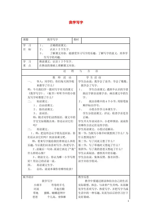 一年级语文下册我学写字教案2语文A版