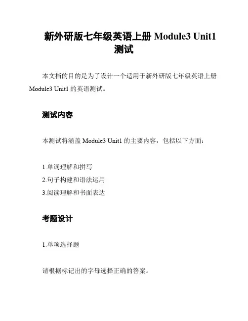 新外研版七年级英语上册Module3 Unit1 测试