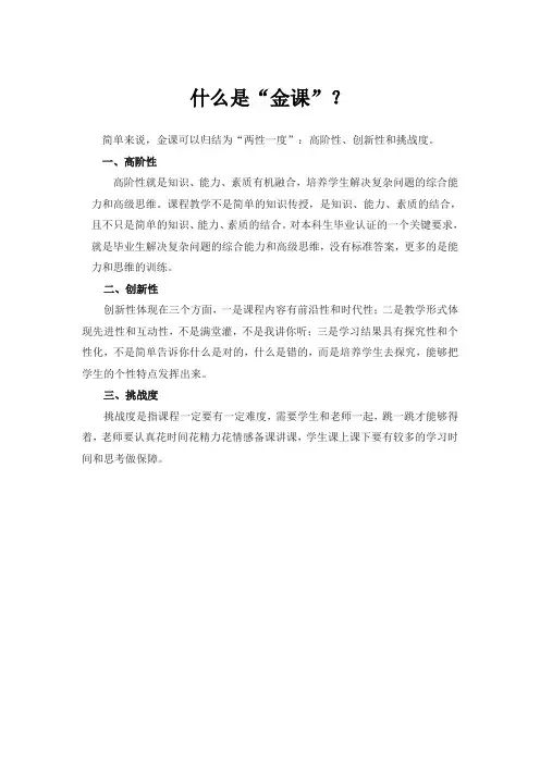 什么是金课