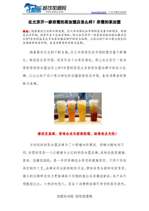 在北京开一家奈雪的茶加盟店怎么样？奈雪的茶加盟