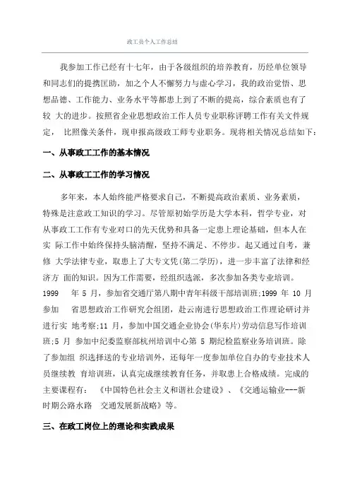 政工员个人工作总结