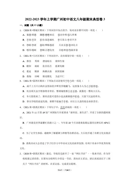 2022-2023学年上学期广州初中语文八年级期末典型卷3(含解析)