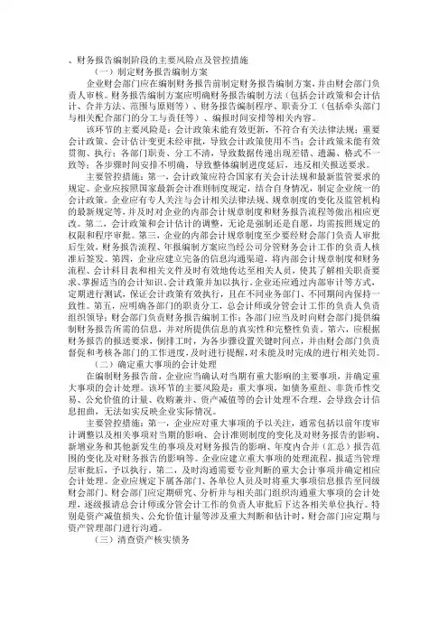财务报告编制阶段的主要风险点及管控措施
