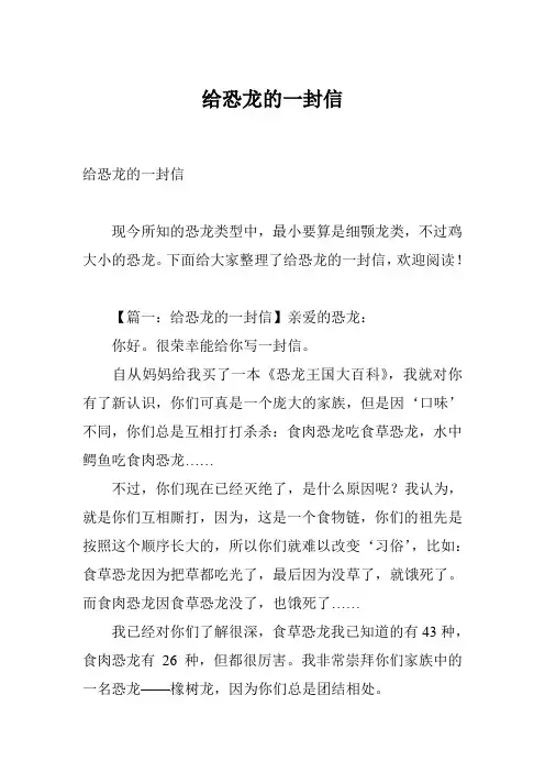给恐龙的一封信