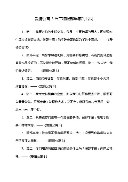 爱情公寓3浩二和服部半藏的台词