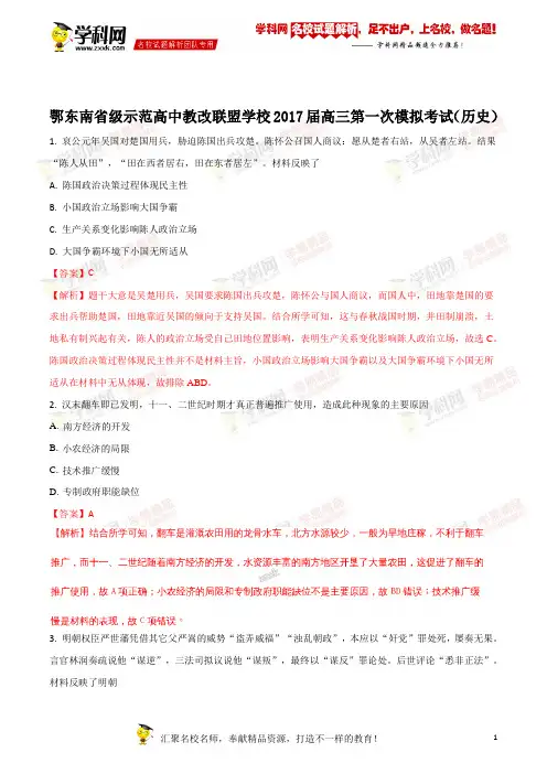精品解析：鄂东南省级示范高中教改联盟学校2017届高三第一次模拟考试历史卷(解析版)