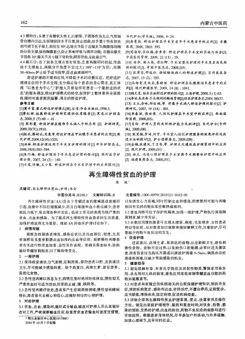 再生障碍性贫血的护理