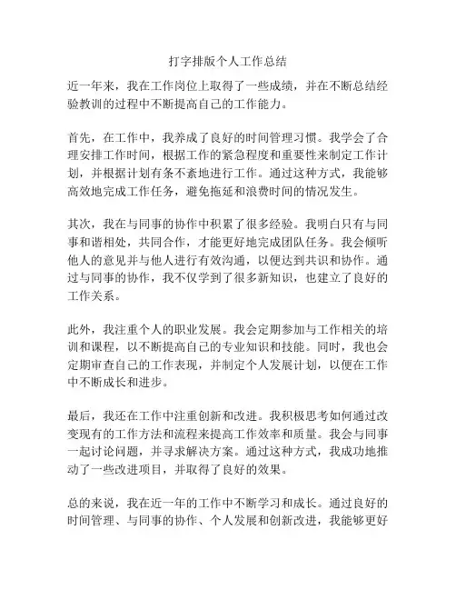 打字排版个人工作总结
