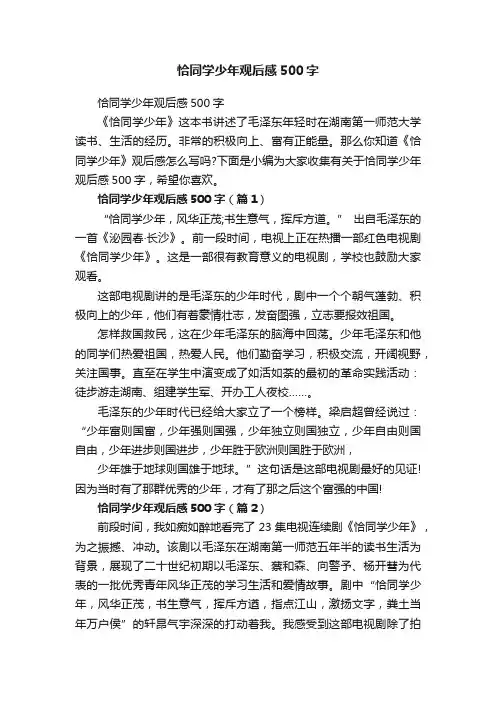 恰同学少年观后感500字
