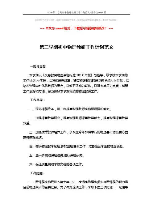 2019-第二学期初中物理教研工作计划范文-易修改word版 (3页)