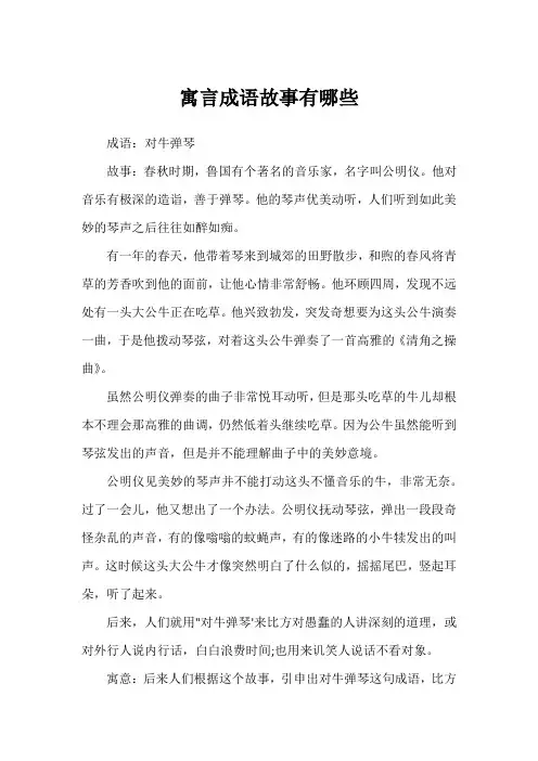 寓言成语故事有哪些