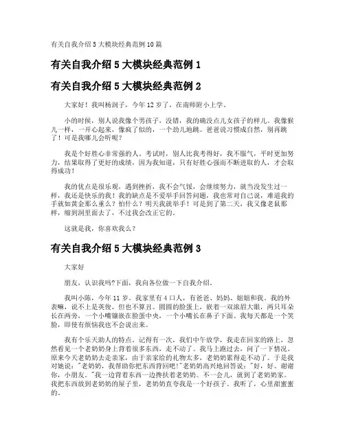自我介绍5大模块经典