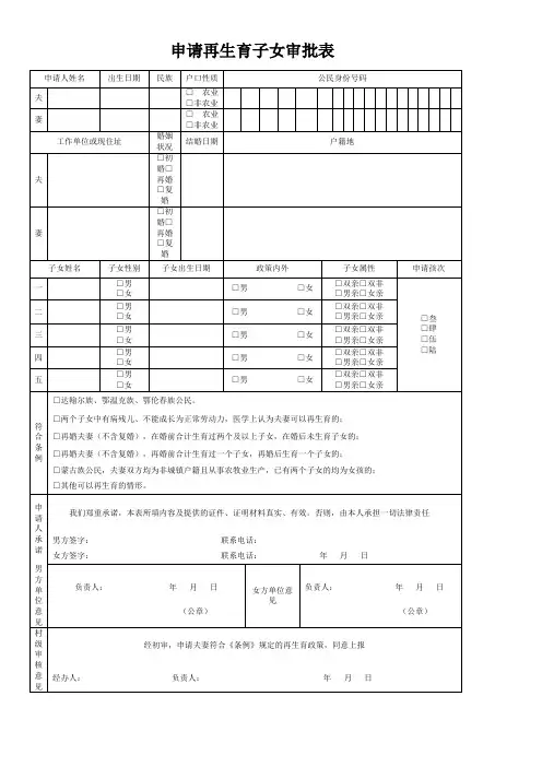 申请再生育子女审批表