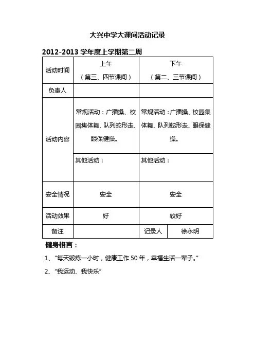 中学大课间活动记录