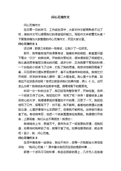 问心无愧作文