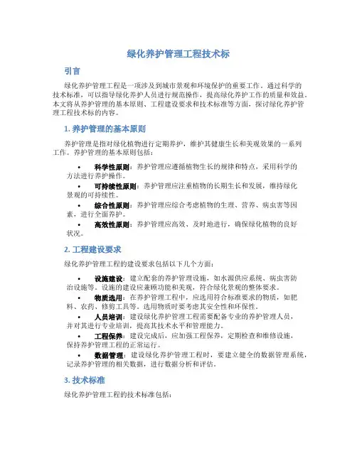 绿化养护管理工程技术标