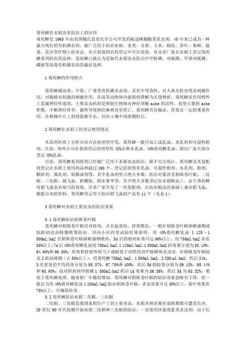毒死蜱在水稻虫害防治上的应用