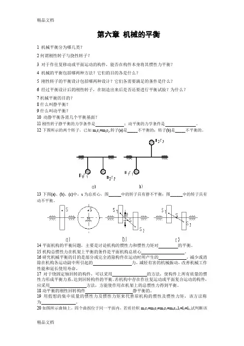 第六章--机械的平衡习题与答案..(汇编)