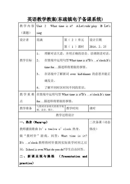 人教PEP四年级英语下册教案unit2whattimeisit