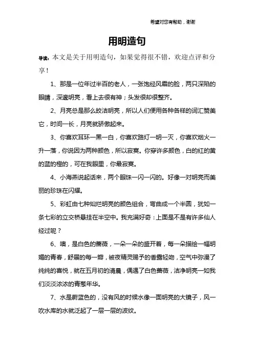 用明造句