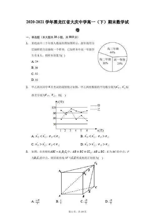 2020-2021学年黑龙江省大庆中学高一(下)期末数学试卷(附答案详解)
