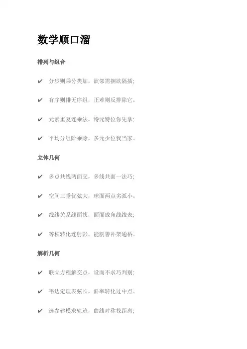 数学顺口溜