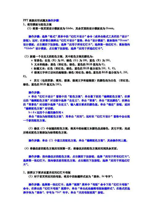 浙江省计算机等级考试二级PPT高级应用试题及操作步骤