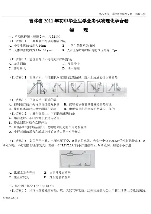 (完整)2011年吉林省中考物理试卷及答案,推荐文档
