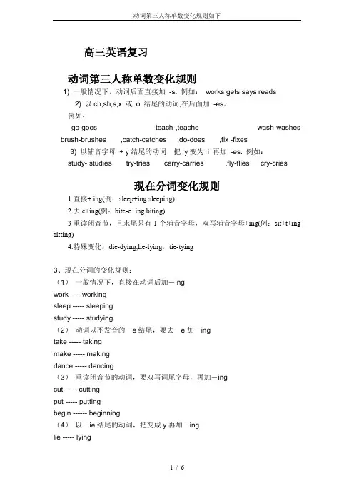 动词第三人称单数变化规则如下