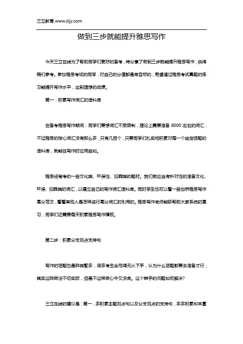 提升雅思写作,烤鸭们只需做到三步