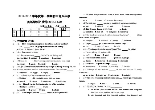 2014-2015学年度第一学期外研版八年级英语期末模拟试卷