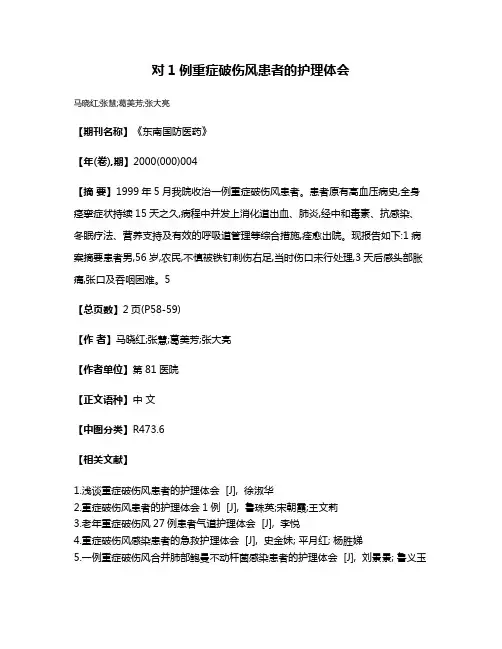 对1例重症破伤风患者的护理体会