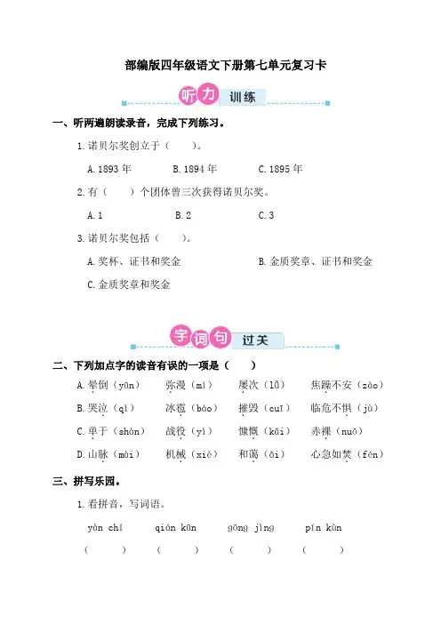 部编版四年级语文下册第七单元复习卡