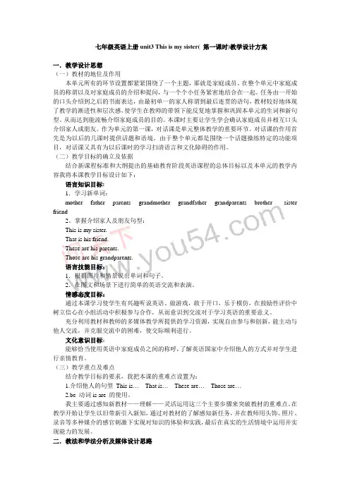 七年级上册unit3说课稿