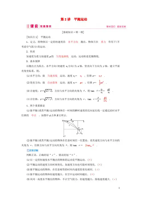 2020高考物理一轮总复习第四章第2讲平抛运动讲义(含解析)新人教版