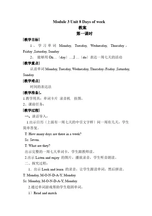 牛津上海版四下Unit 8《Days of the week》word教案(公开课)