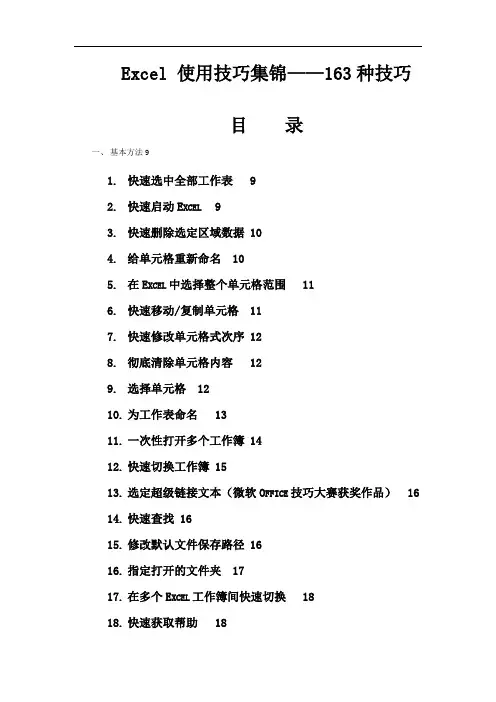 Excel2003快捷键大全