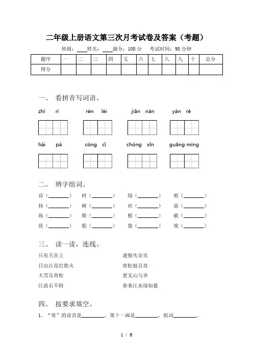 二年级上册语文第三次月考试卷及答案(考题)