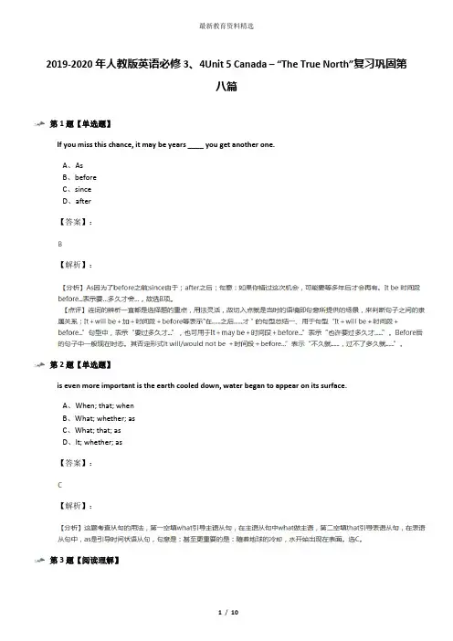 2019-2020年人教版英语必修3、4Unit 5 Canada – “The True North”复习巩固第八篇