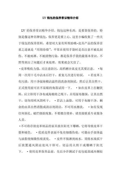 LV钱包的保养常识精华介绍