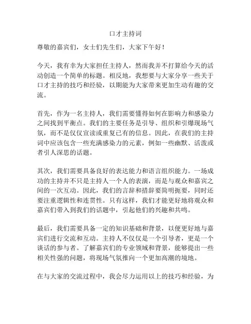 口才主持词