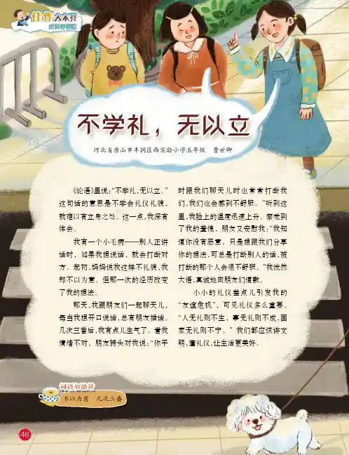 不学礼，无以立