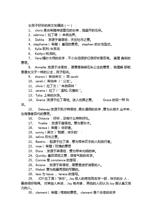 女孩子好听的有内涵的英文名大全