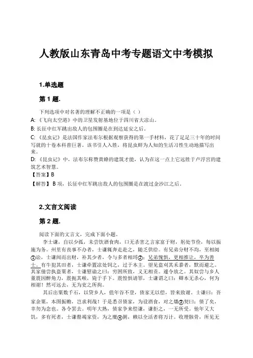 人教版山东青岛中考专题语文中考模拟试卷及解析
