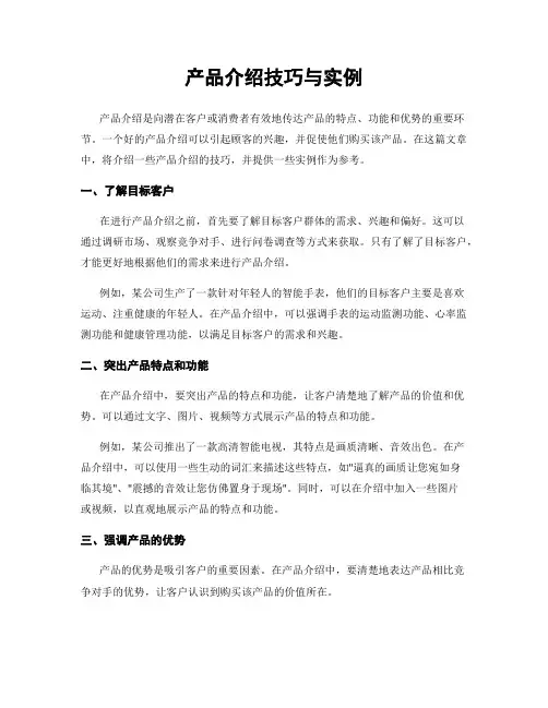 产品介绍技巧与实例