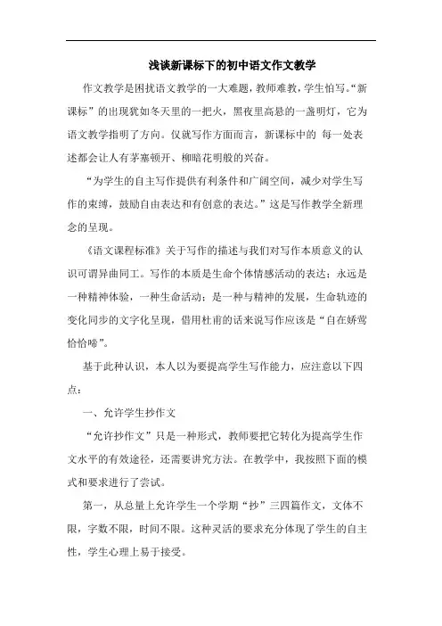 新课标下初中语文作文教学
